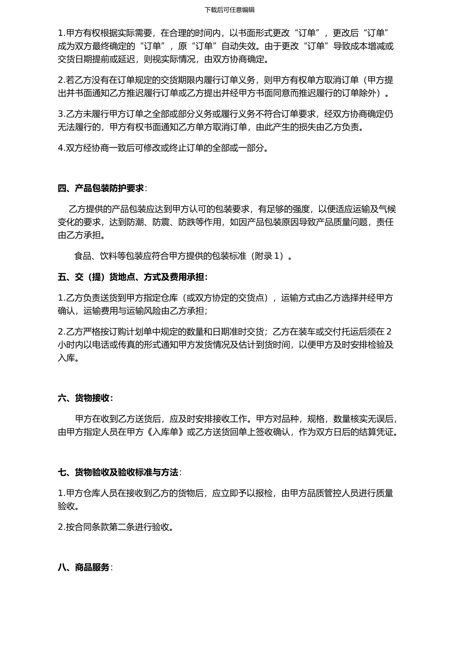 供应商引入合作协议_第3页