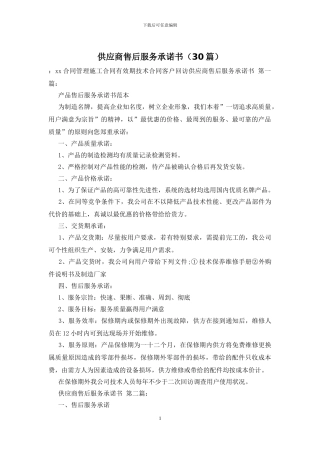 供应商售后服务承诺书