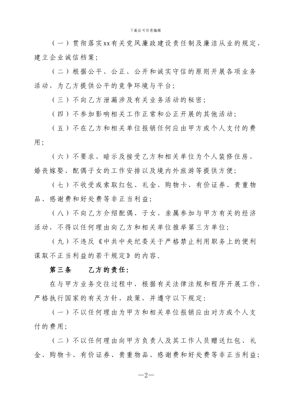供应商廉洁协议书_第2页