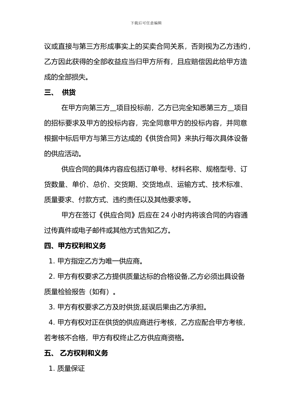 供应商战略合作协议_第2页