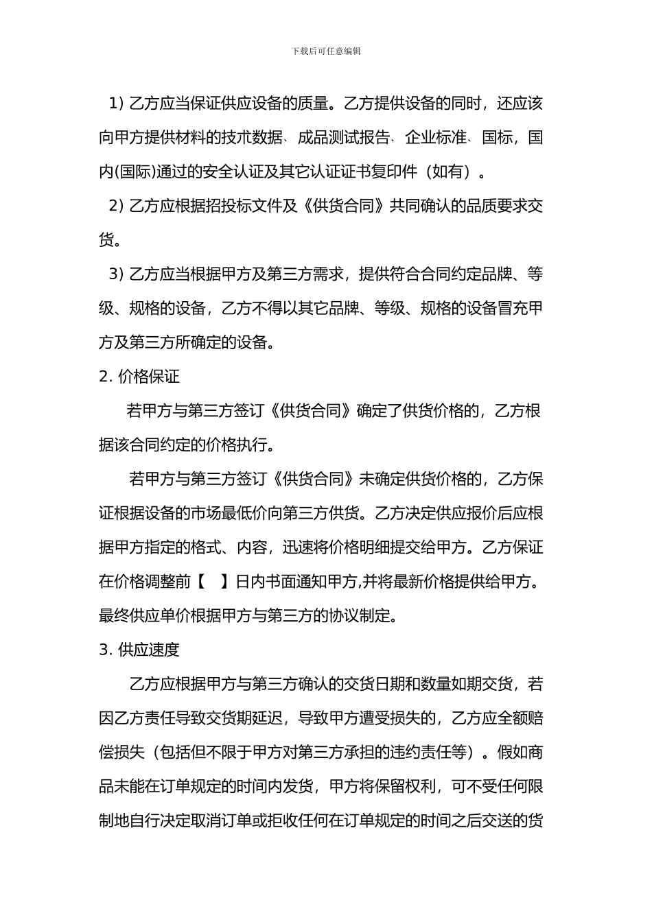 供应商战略合作协议_第3页