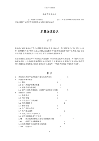 供应商质保协议