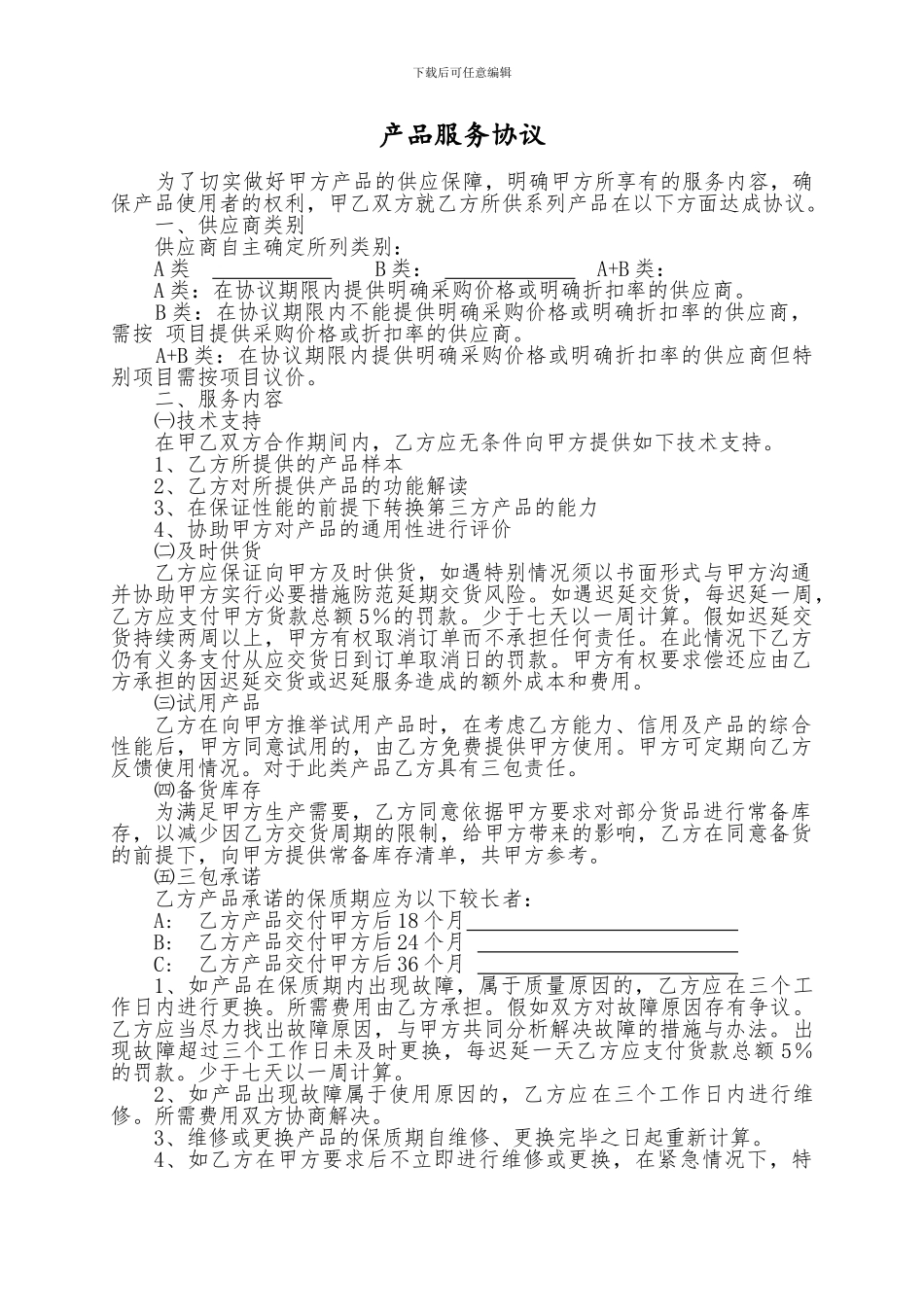 供应商服务协议_第1页