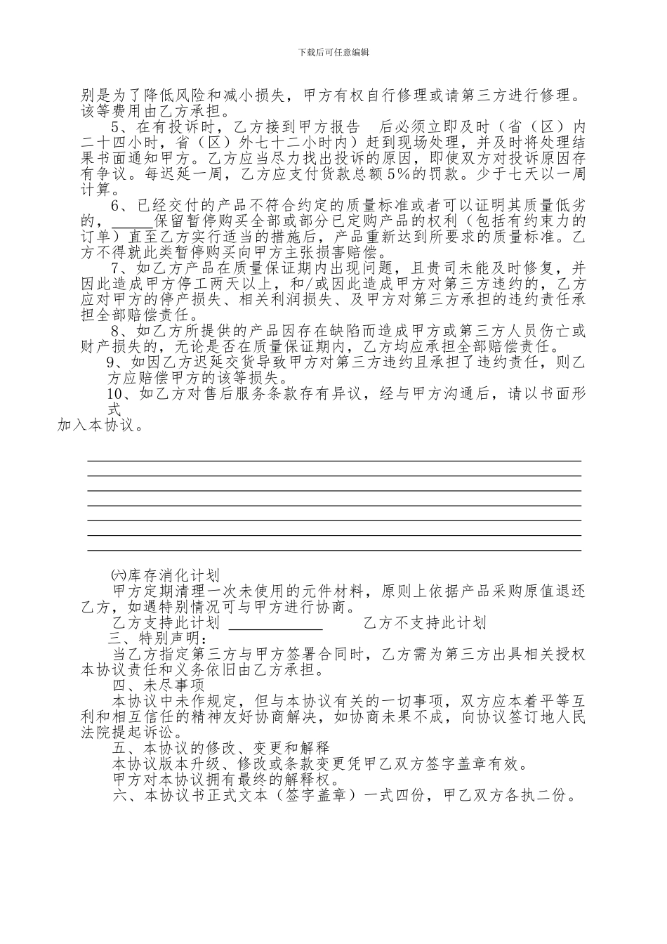 供应商服务协议_第2页