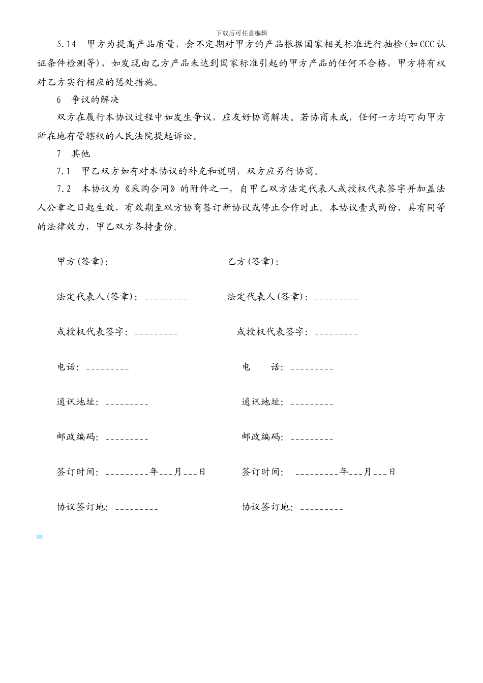 供应商质量保证协议范本_第3页