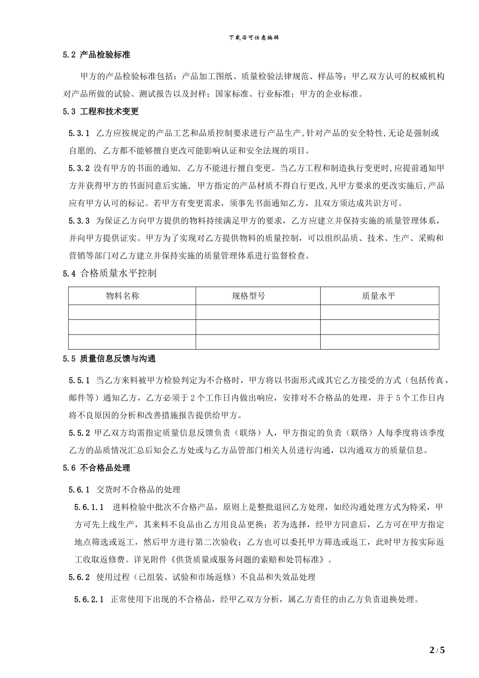 供应商质量协议书_第2页