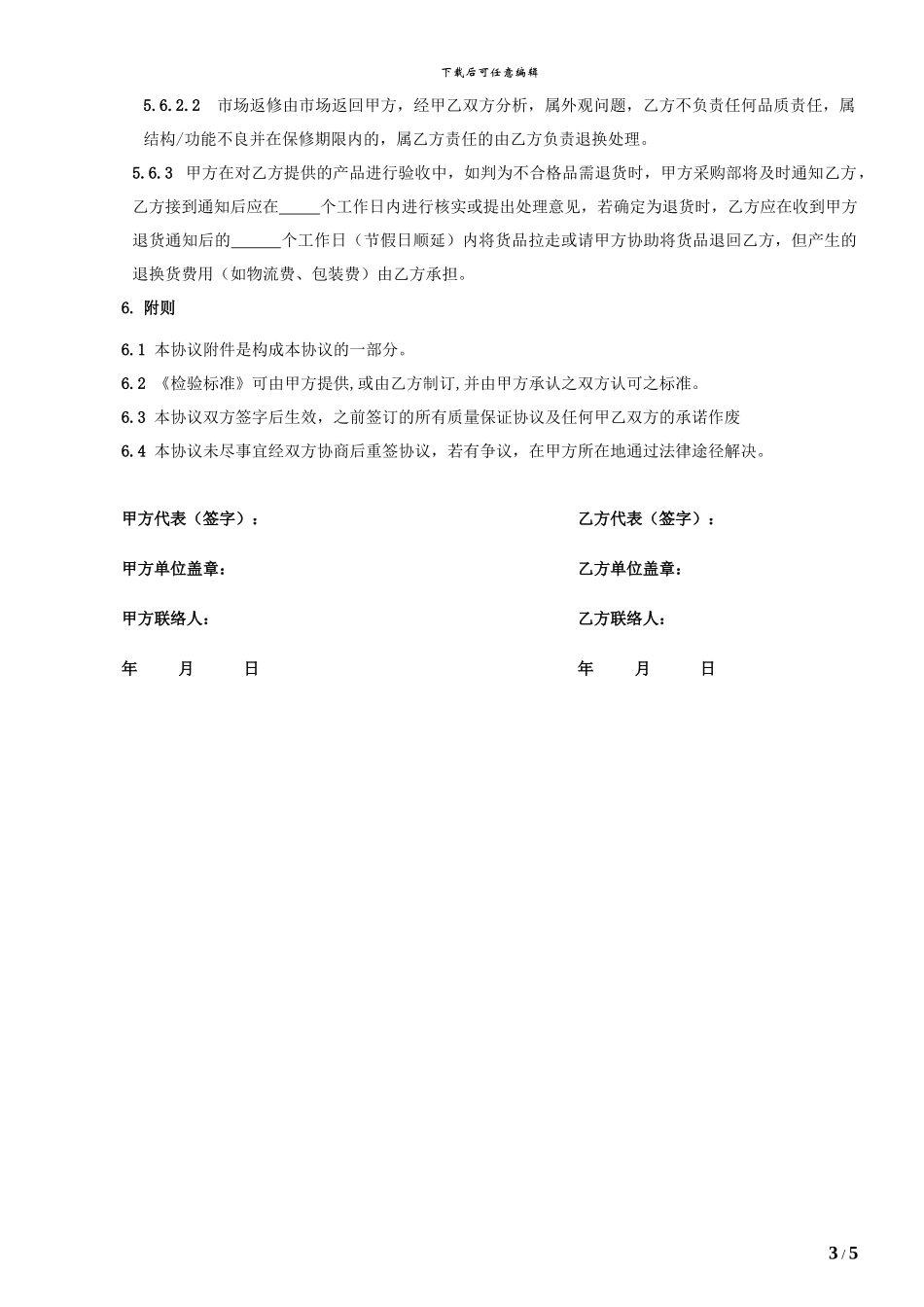 供应商质量协议书_第3页