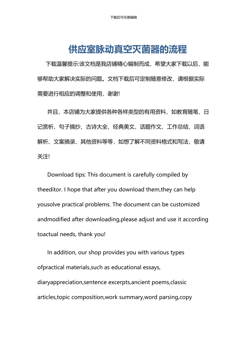 供应室脉动真空灭菌器的流程_第1页