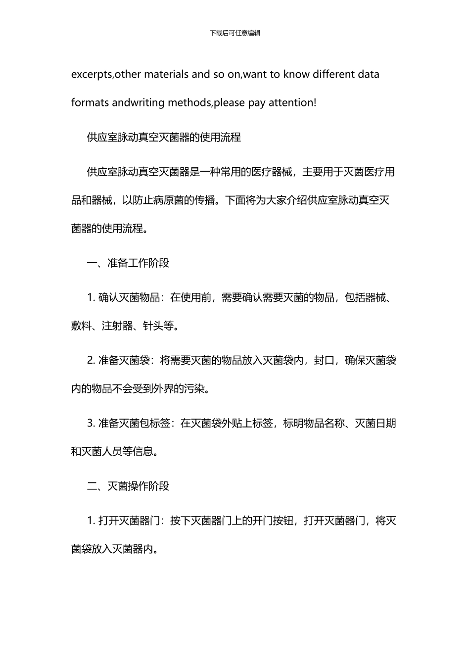 供应室脉动真空灭菌器的流程_第2页