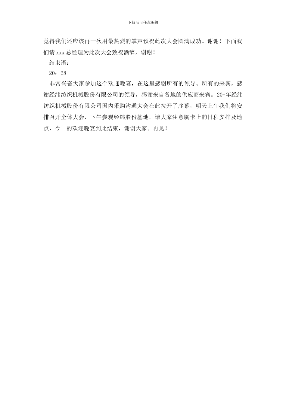 供应商晚会颁奖的主持词范文_第2页