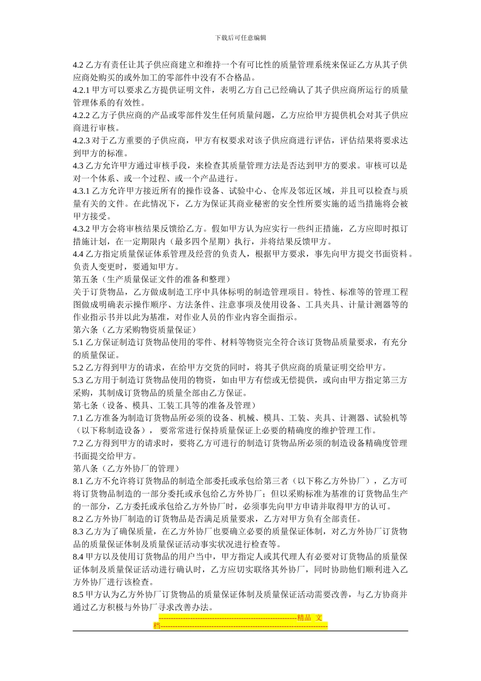 供应商质量协议_第2页