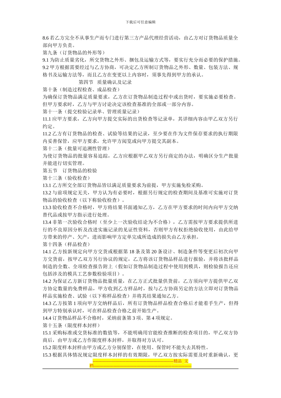 供应商质量协议_第3页