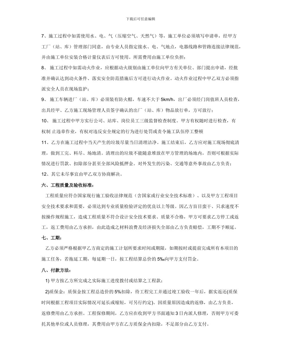 供应商进场施工安全协议_第2页