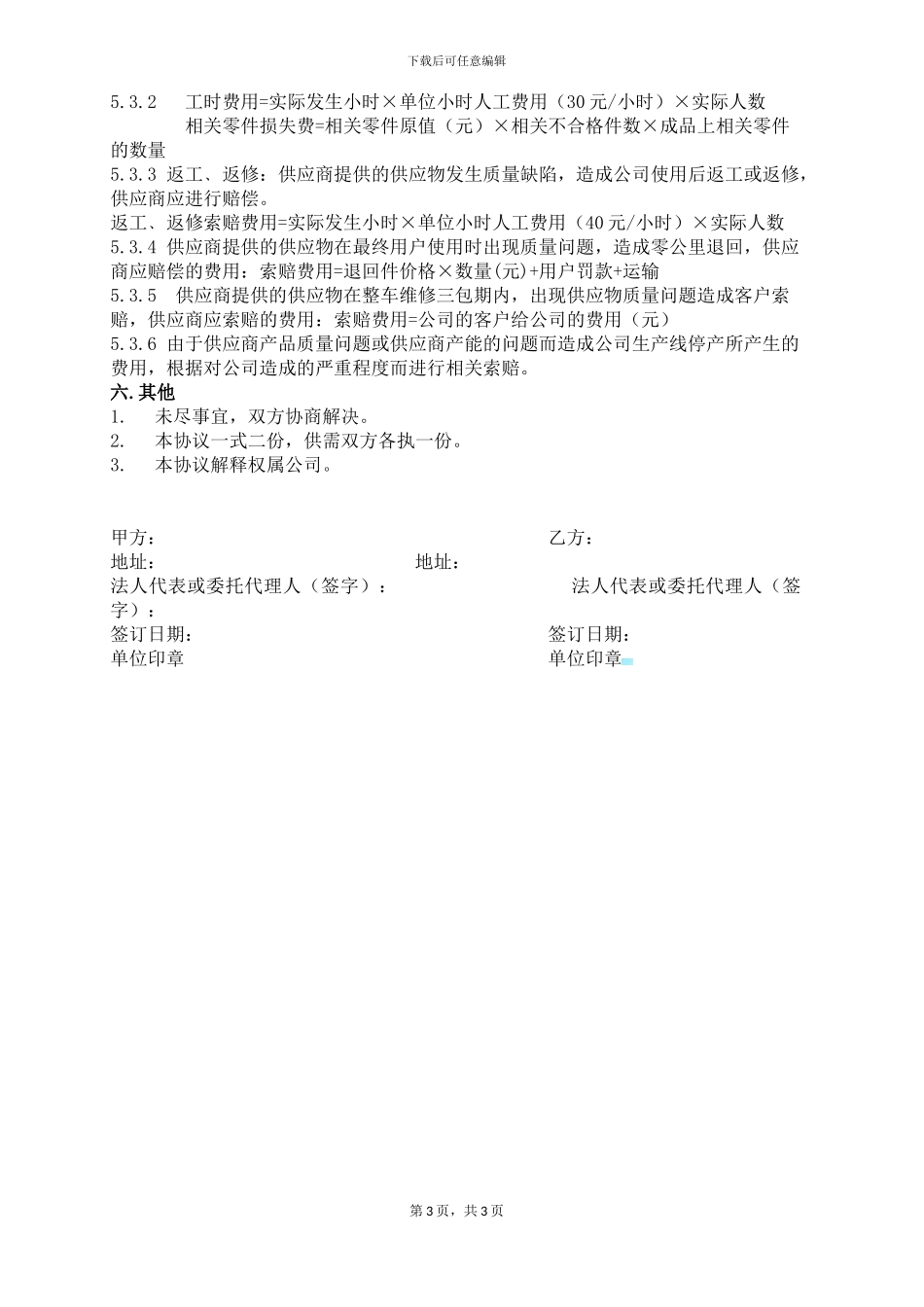 供应商质量协议_第3页