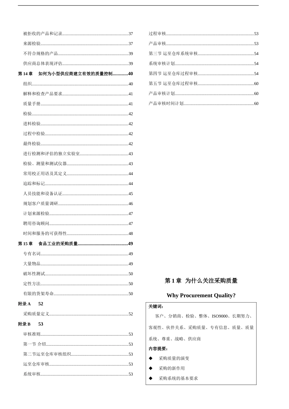 供应商管理手册_第2页