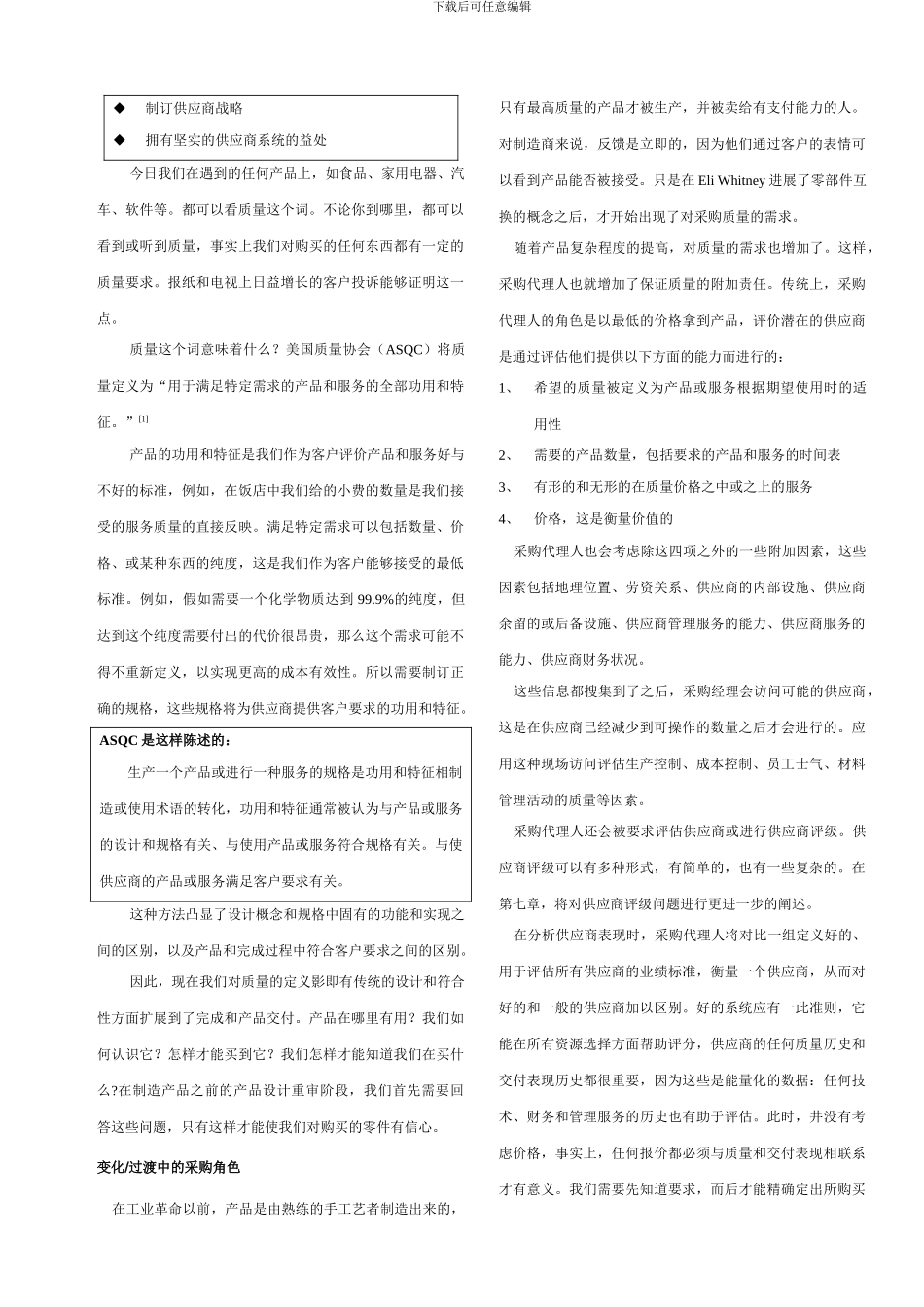 供应商管理手册_第3页