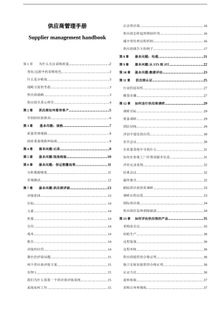 供应商管理手册