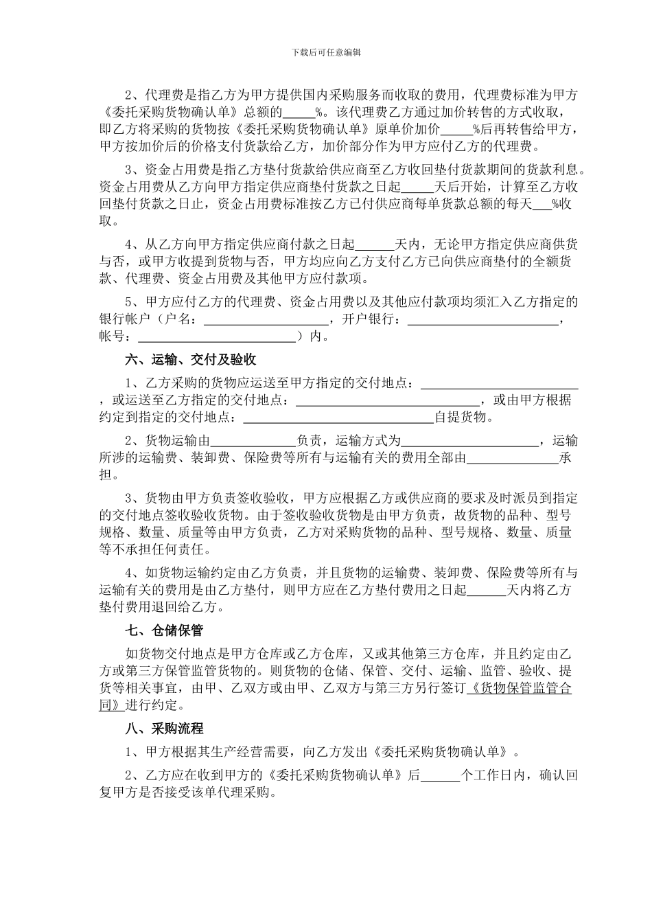 供应链代理采购合同_第2页