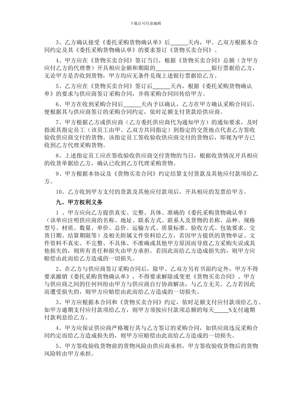 供应链代理采购合同_第3页