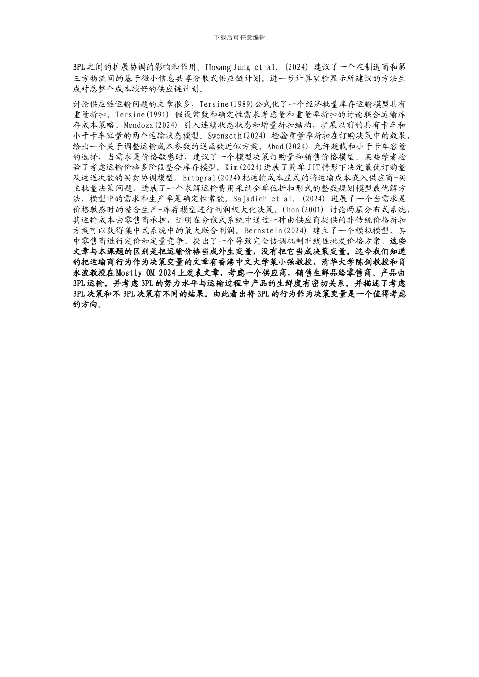 供应链合同全面总结_第3页