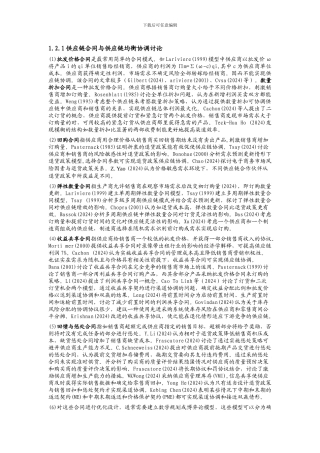 供应链合同全面总结