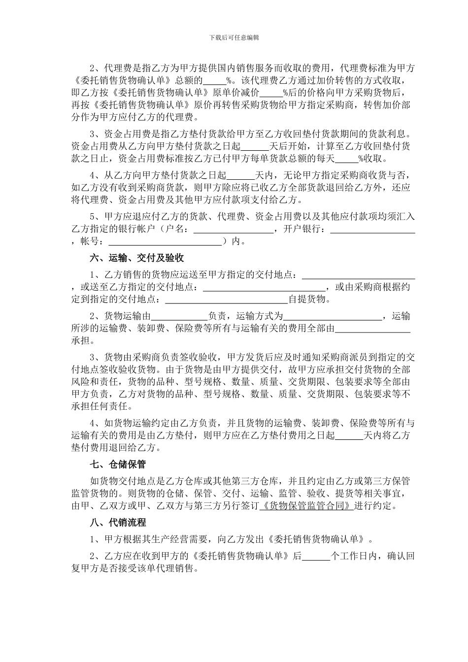 供应链代理销售合同_第2页
