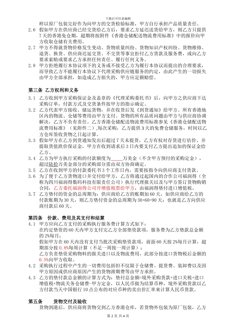 供应链服务协议_第2页