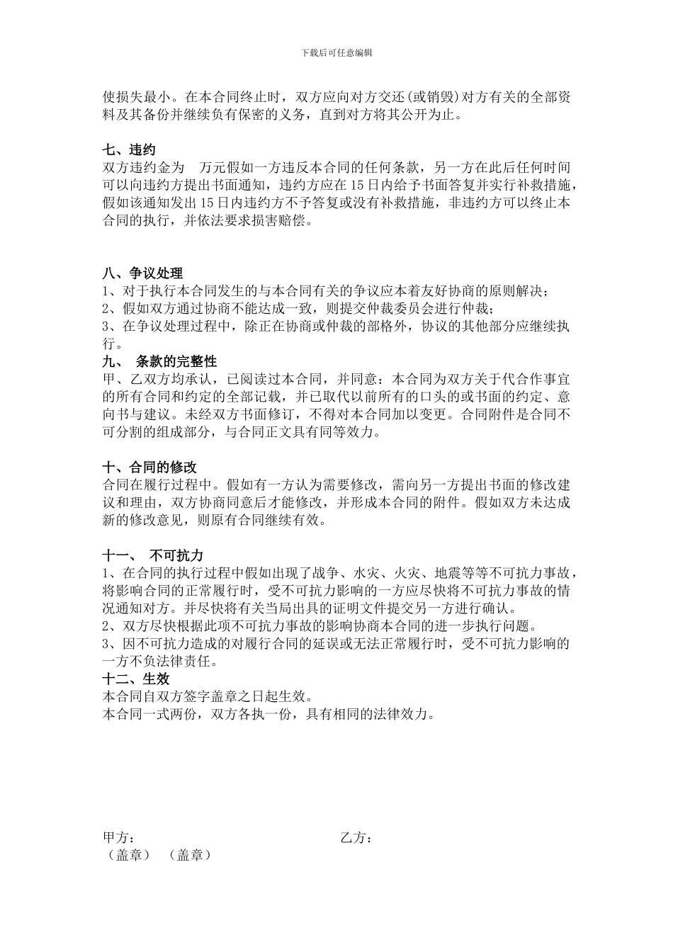 供应链管理合作协议书_第3页