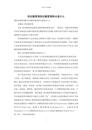 供应链管理供应链管理特点是什么