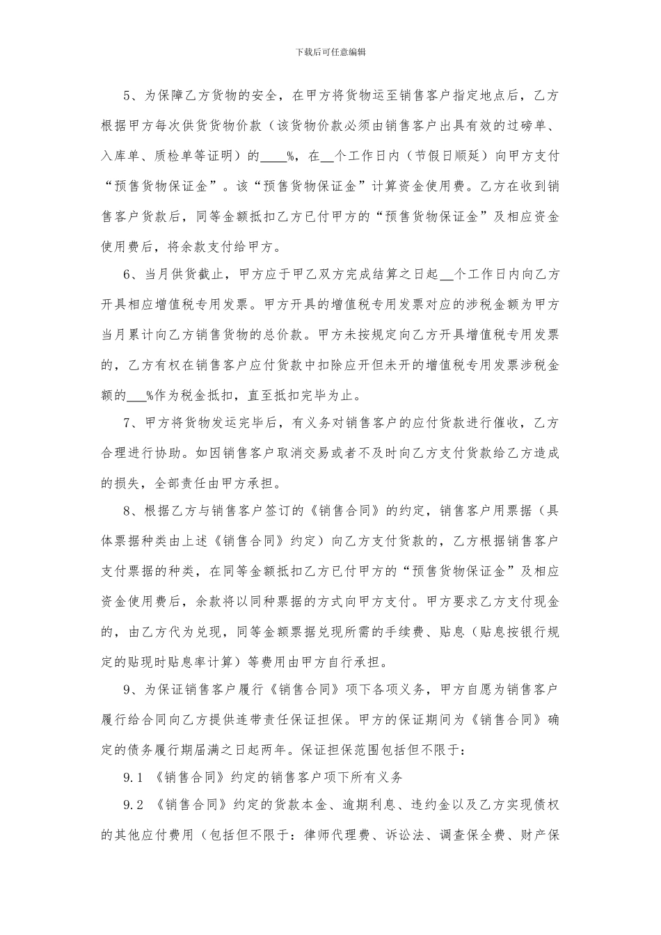 供应链融资担保协议_第2页