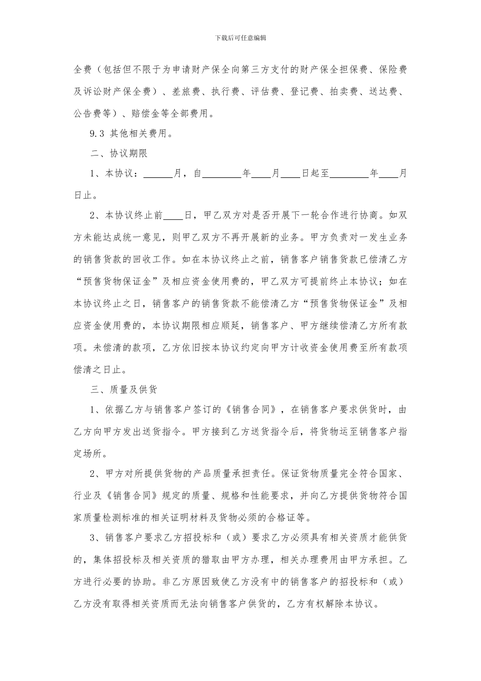 供应链融资担保协议_第3页