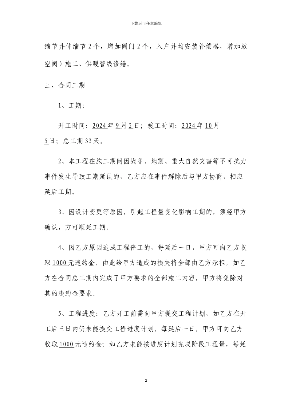 供暖管线维修合同书_第2页