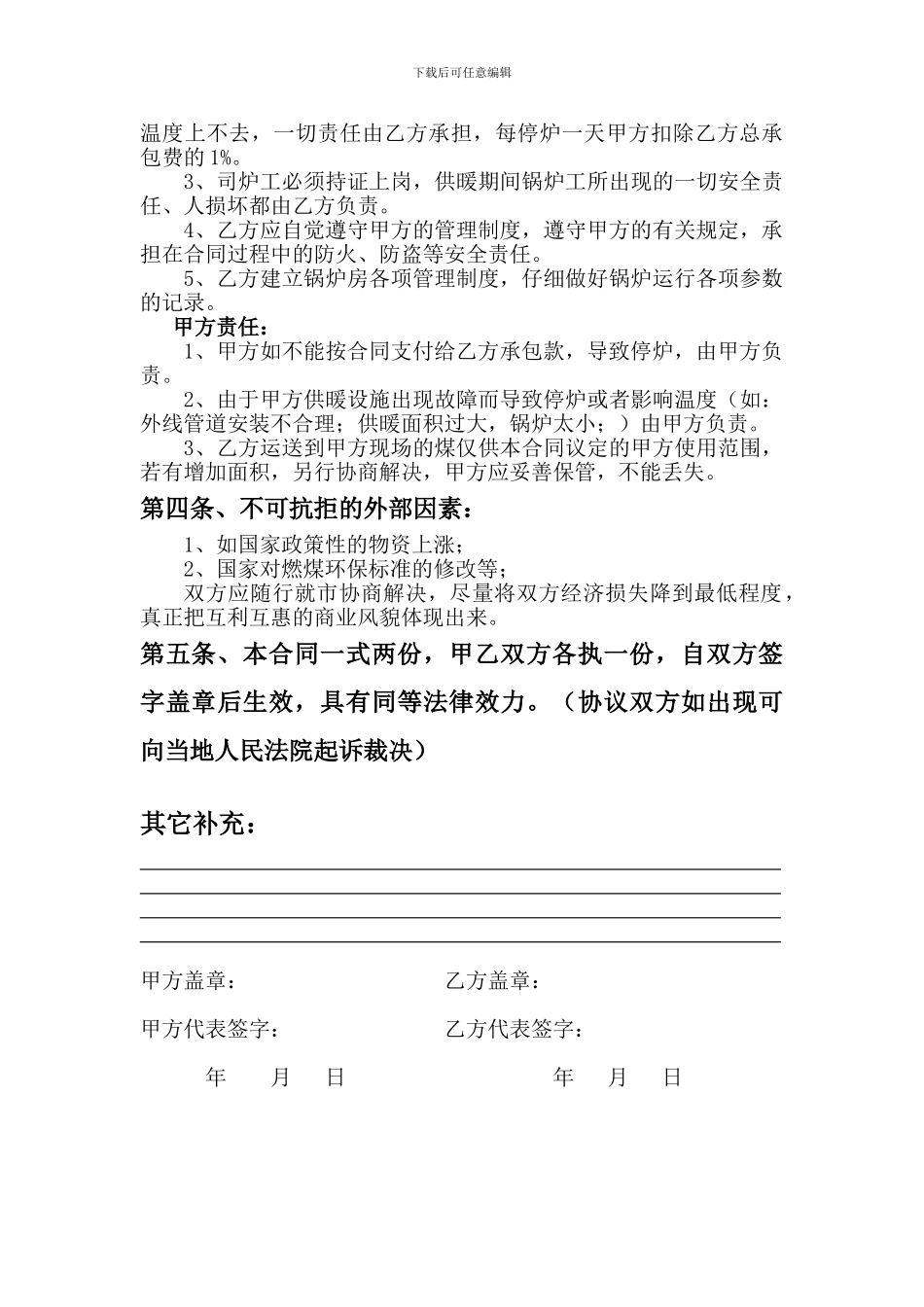 供暖承包合同_第2页