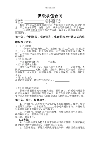 供暖承包合同
