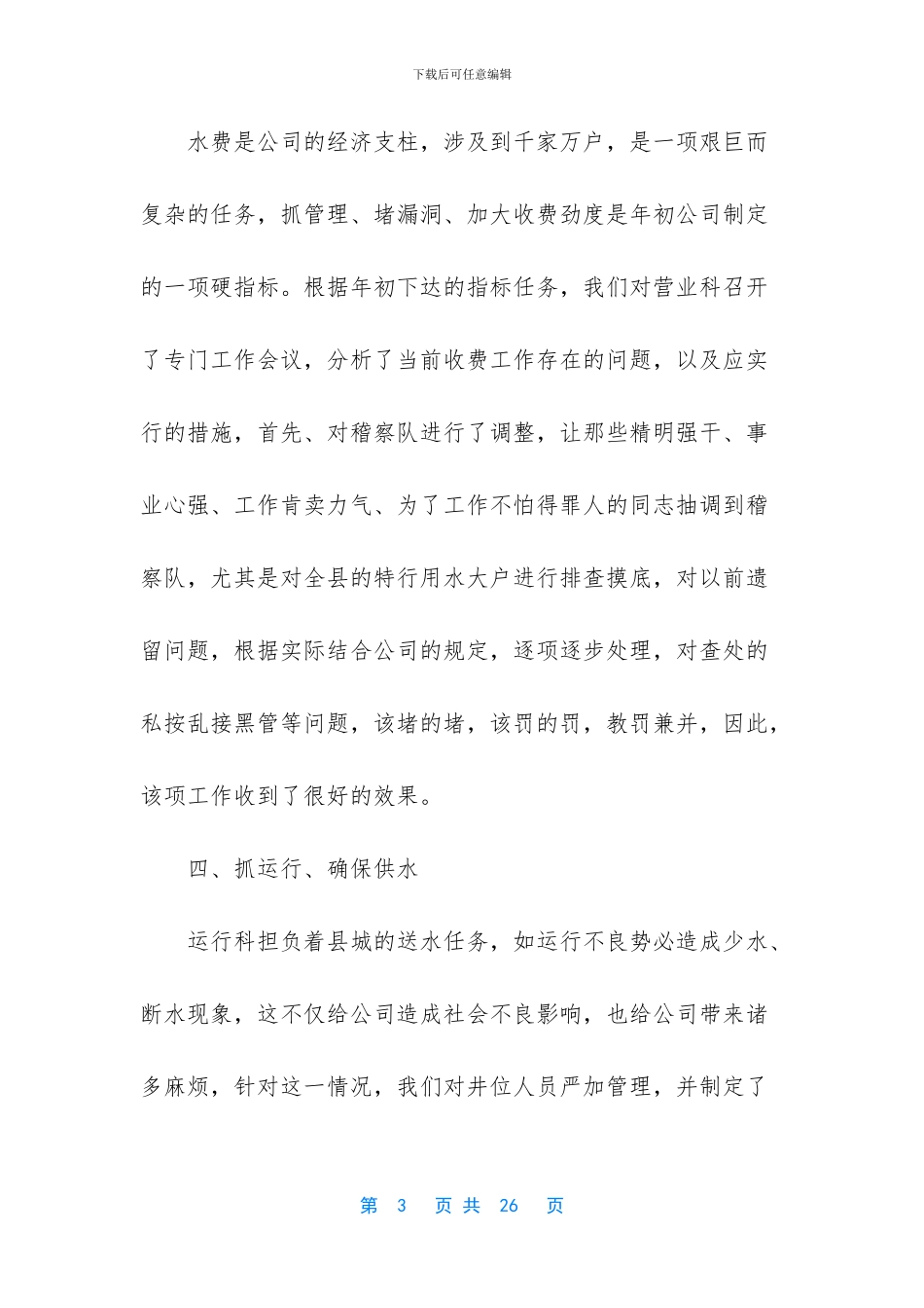 供水公司新员工工作总结_第3页