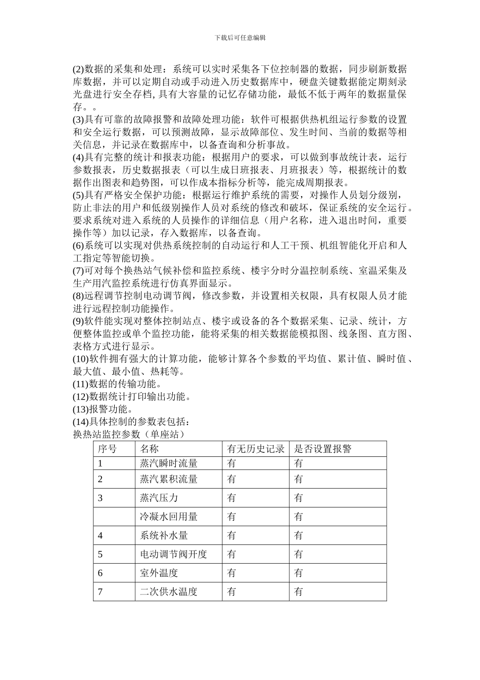 供暖系统节能改造技术协议_第2页