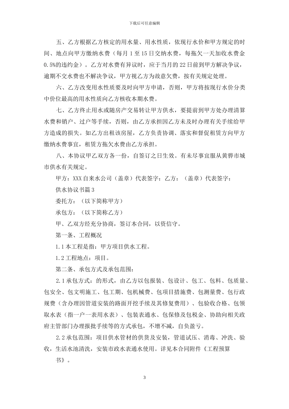 供水协议书四篇_第3页