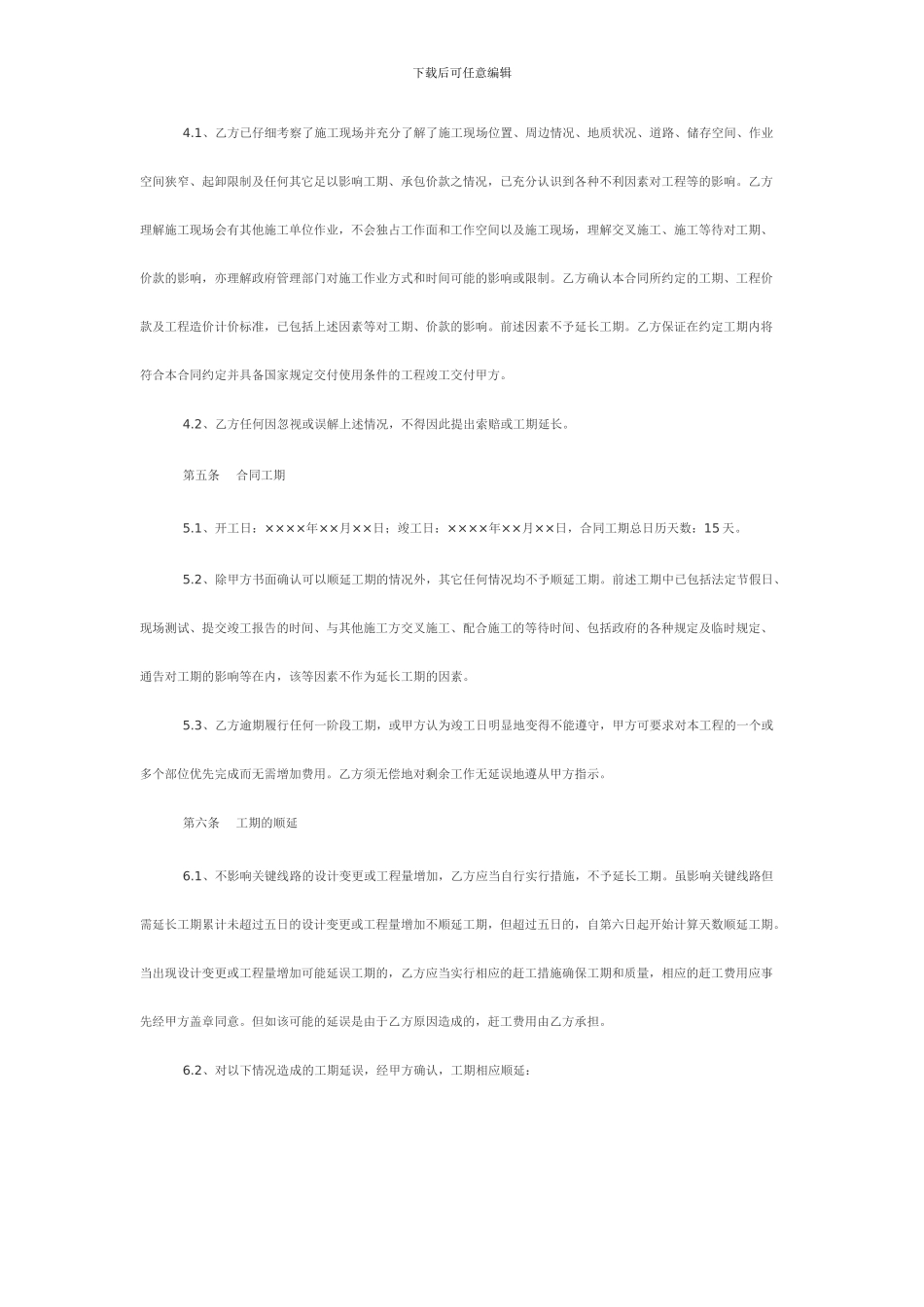 供水工程施工合同_第2页