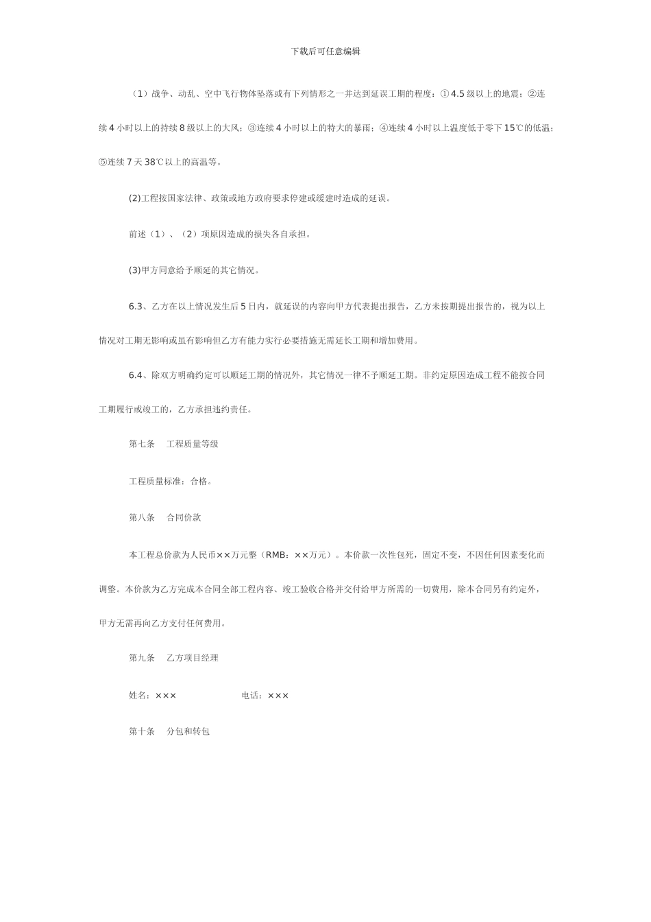 供水工程施工合同_第3页