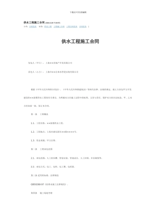 供水工程施工合同