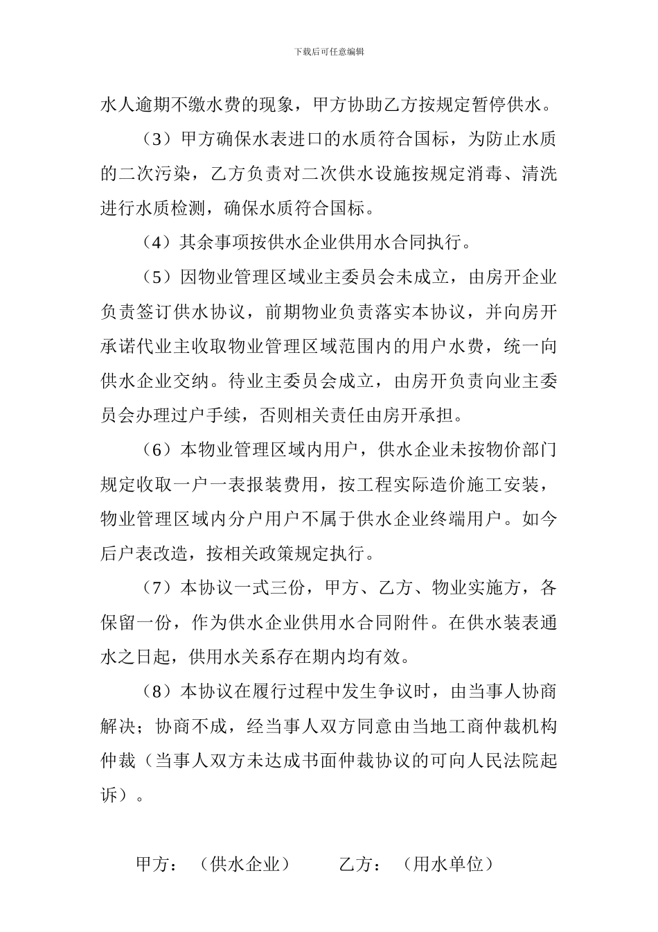 供水补充协议_第2页