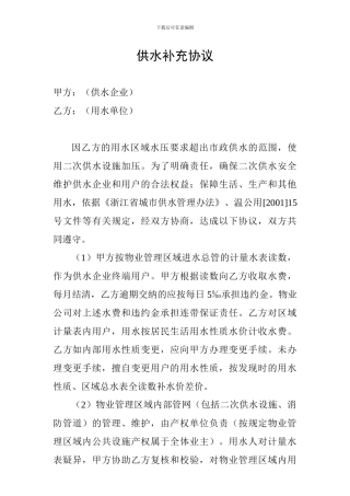 供水补充协议