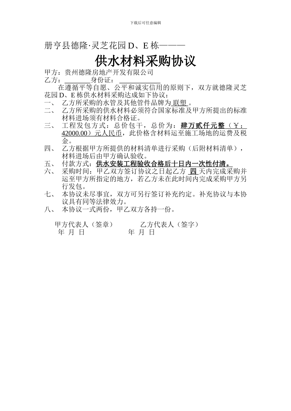 供水材料采购协议_第1页