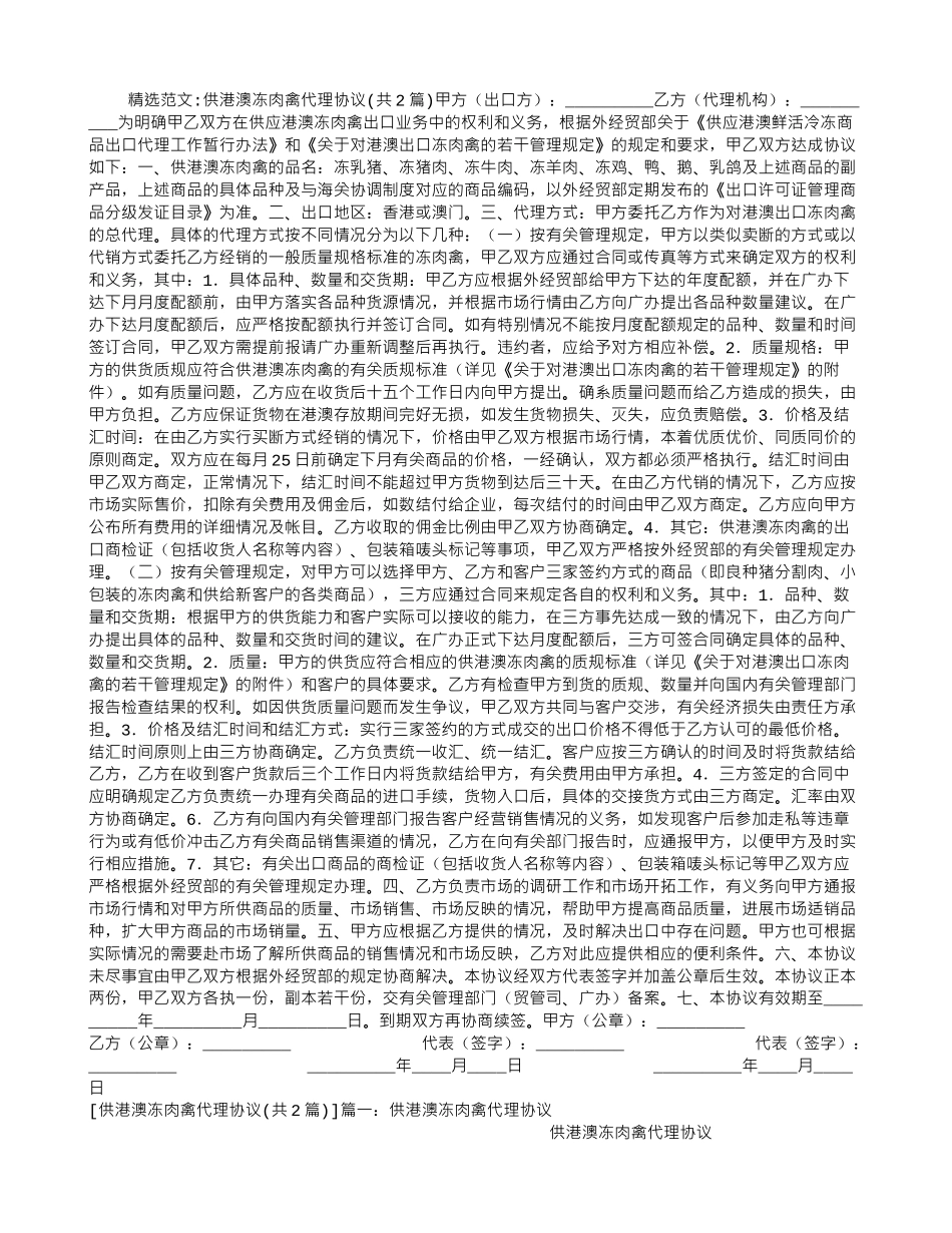 供港澳冻肉禽代理协议_第1页