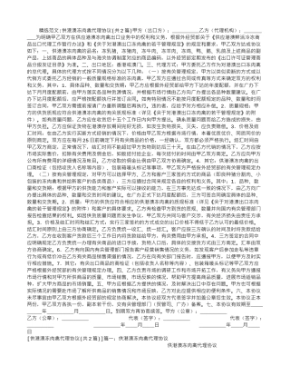 供港澳冻肉禽代理协议