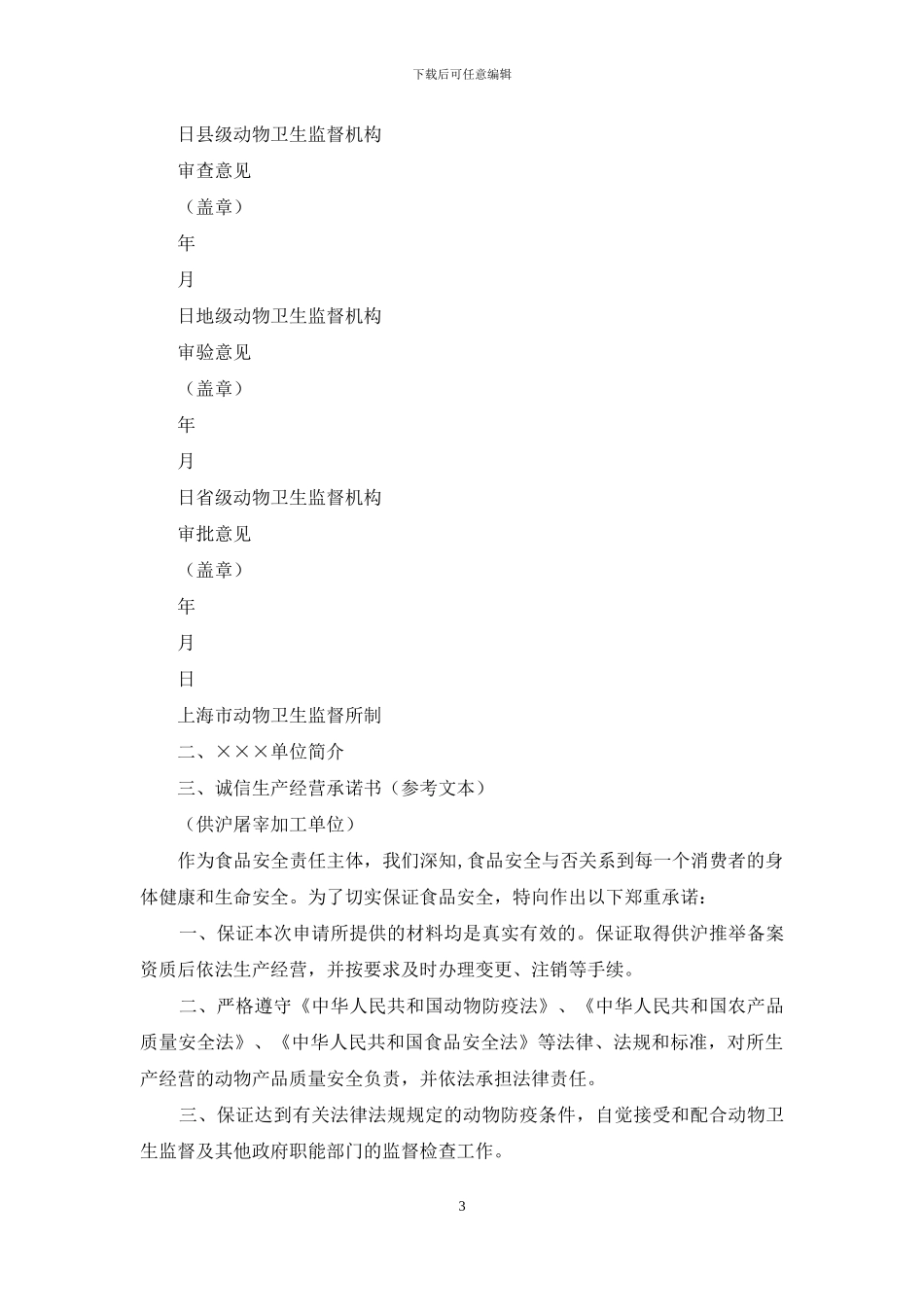 供沪动物产品单位申报材料_第3页