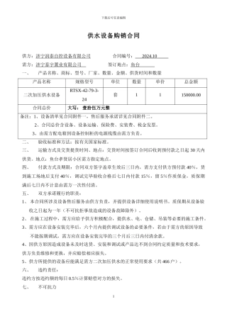 供水设备购销合同