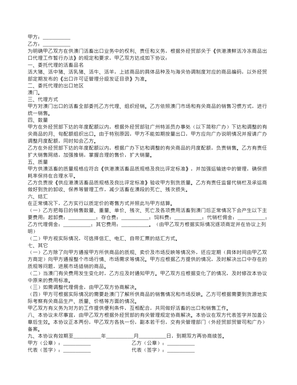 供澳活畜出口代理协议书_第1页