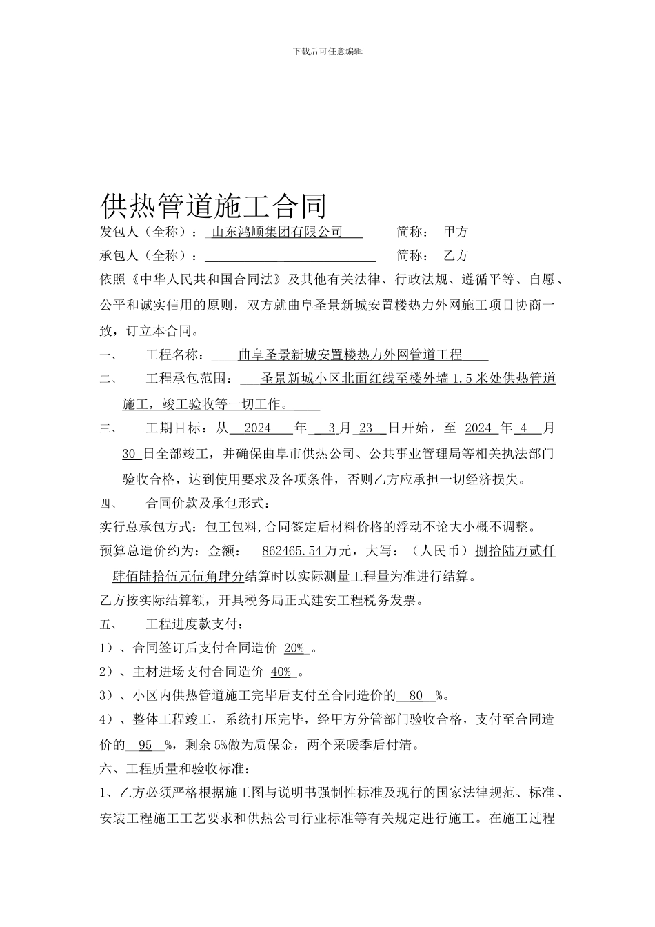 供热管道施工合同_第1页