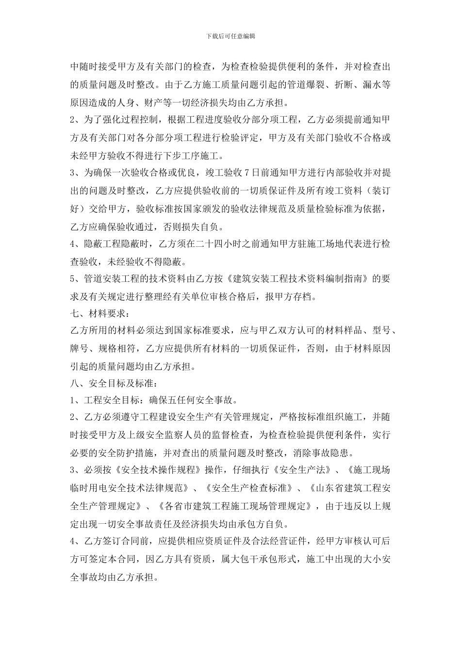 供热管道施工合同_第2页